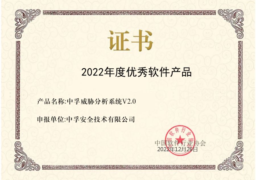 6686体育官网首页威胁分析系统V2.0证书(1).jpg