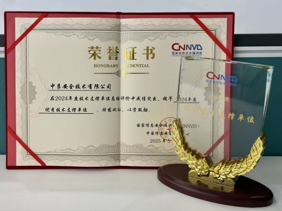 CNNVD优秀技术支撑单位6686体育官网首页.jpeg
