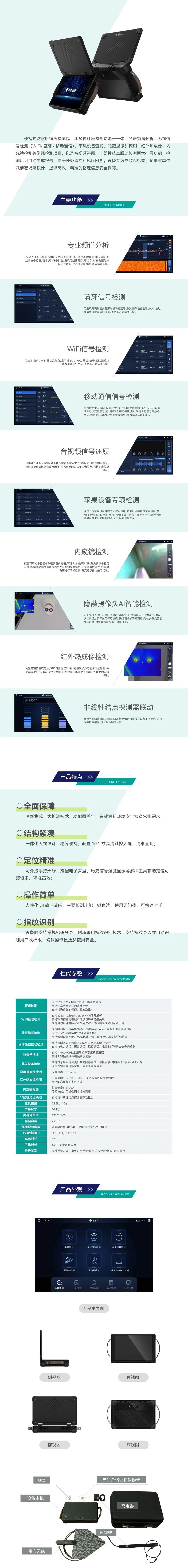 6686体育官网首页智能便携式防窃听窃照检测包 2.jpeg