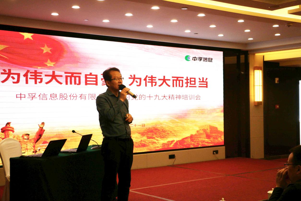 为伟大而自豪 为伟大而担当——6686体育官网首页组织开展学习党的十九大精神培训会