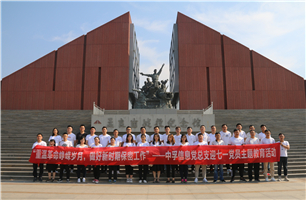 重温革命峥嵘岁月，做好新时期保密工作 ——6686体育官网首页党总支开展“迎七一”主题教育活动